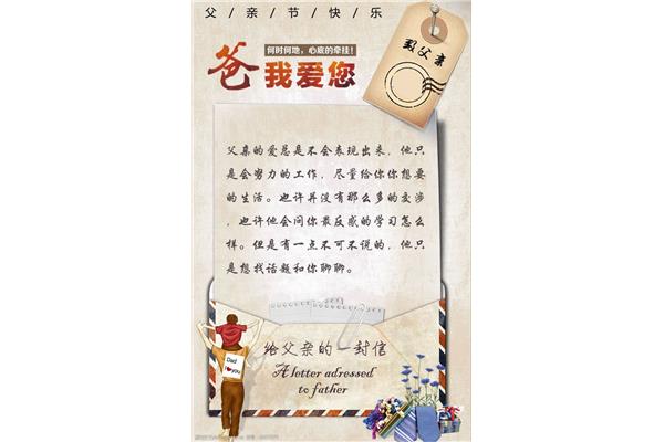 给爸爸的一封信