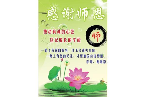 感谢师恩的诗句