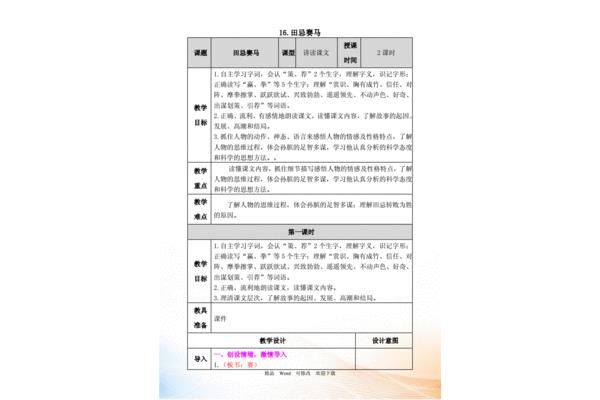 田忌赛马反思
