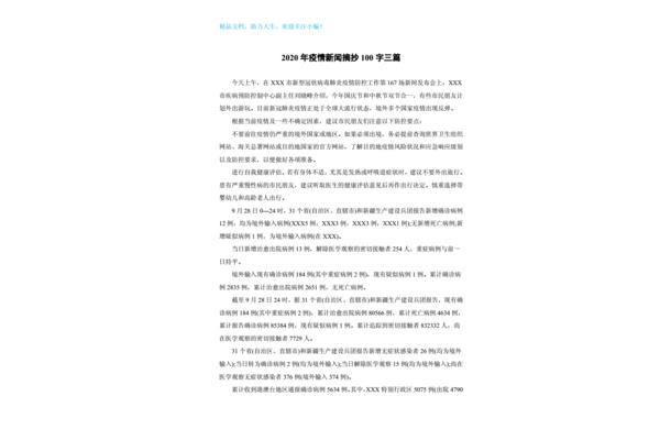 20条新闻摘抄