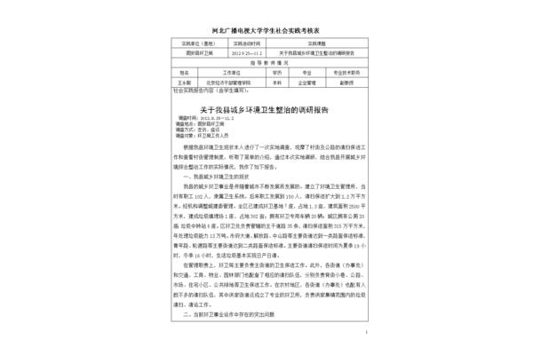 社会实践范文