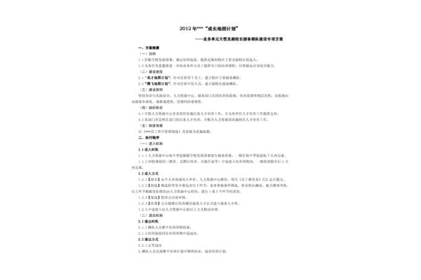 中层干部培训方案