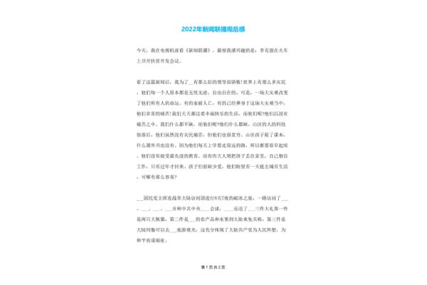 20条新闻摘抄