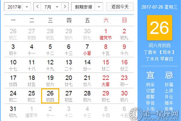 7月26日