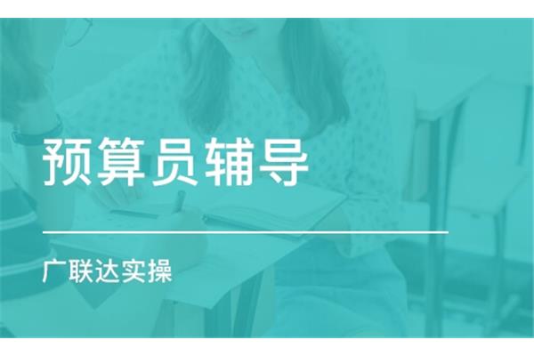 预算员培训多少钱
