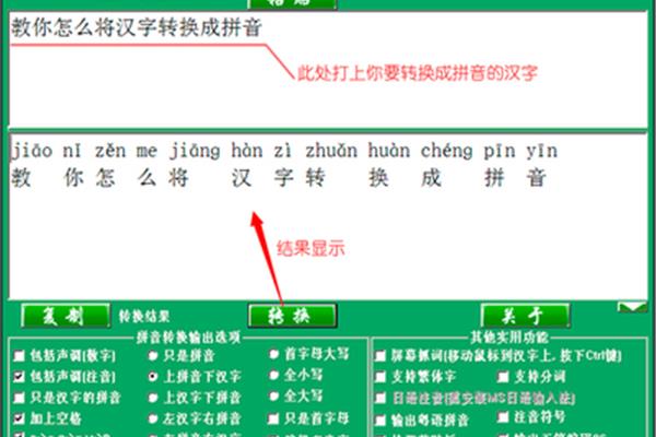 在线拼音翻译