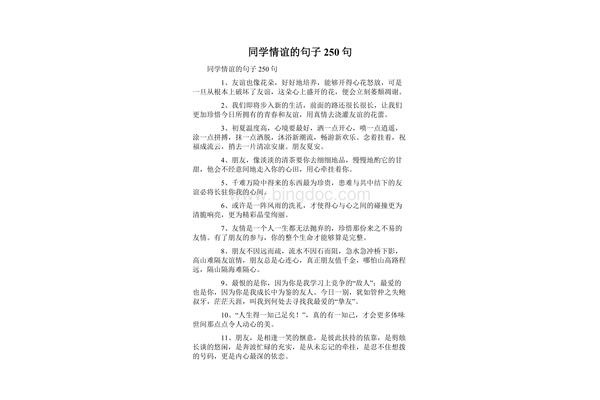 同学情谊的句子