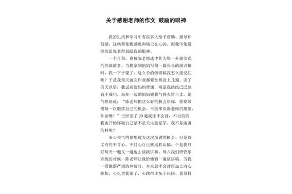 关于鼓励的作文