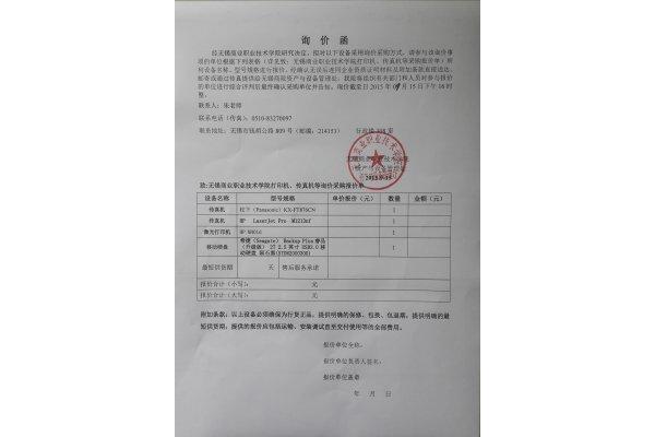 询价函范文
