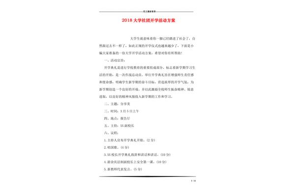 如何写方案