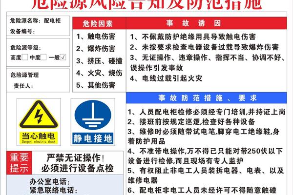 安全防范措施