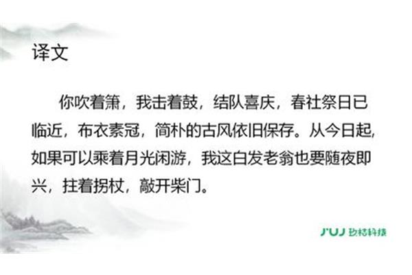 游山西村译文