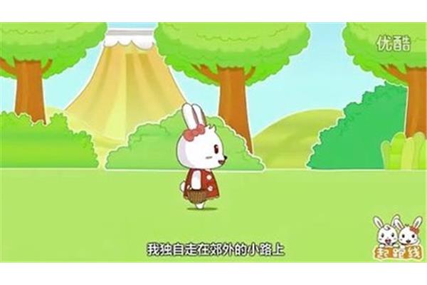 兔子的儿歌