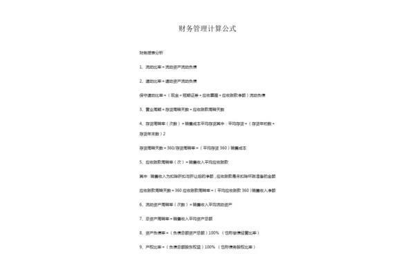 流动比率计算公式