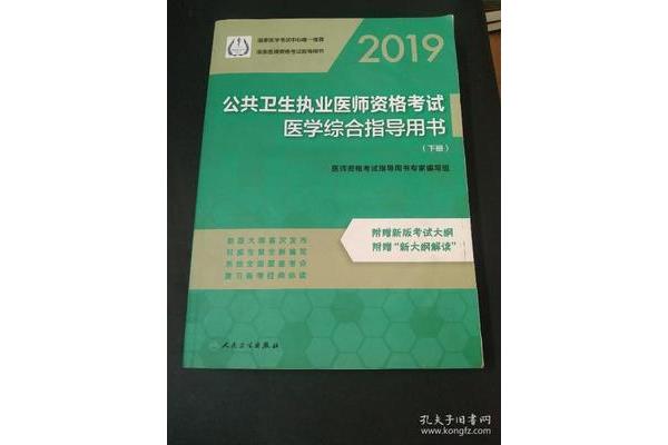 执业医师考试用书