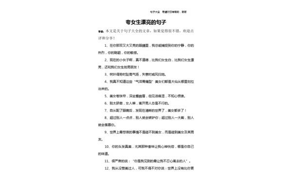 夸别人漂亮的句子