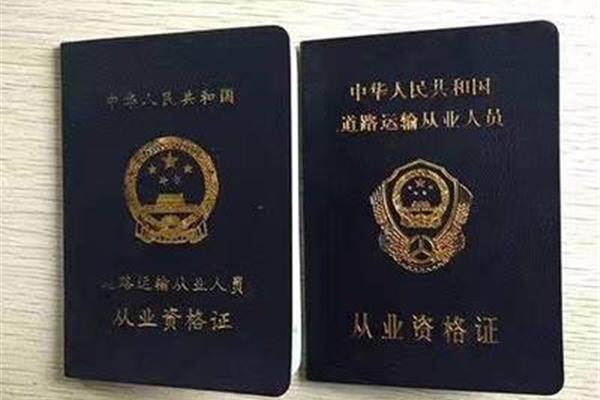 货车上岗证哪里考