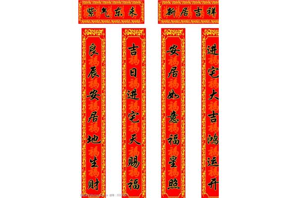 对联大全带横批