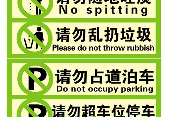 乱扔垃圾的英文