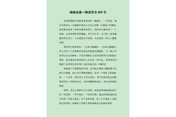 也是一种美作文