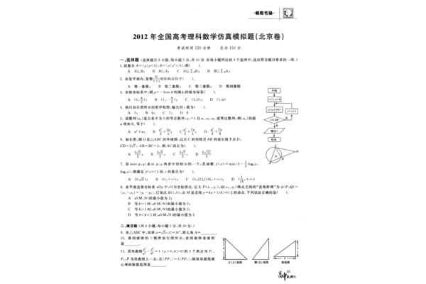高考数学模拟题