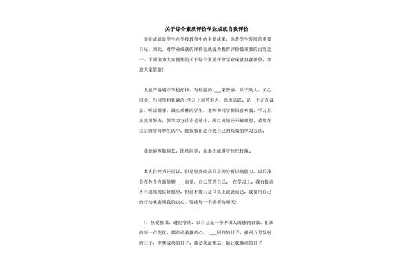 学业评价怎么写