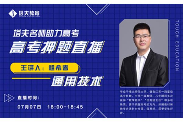 塔夫教育