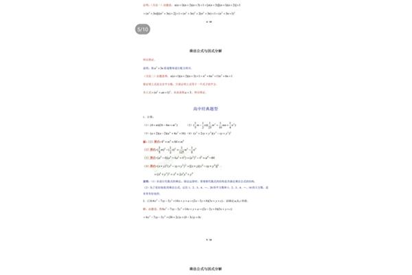因式分解公式