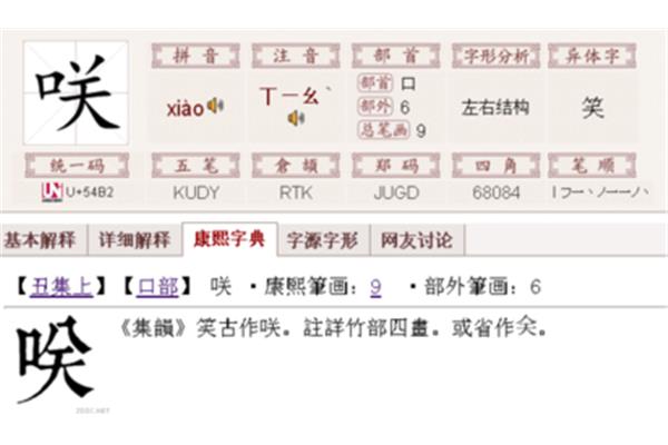 咲怎么读音