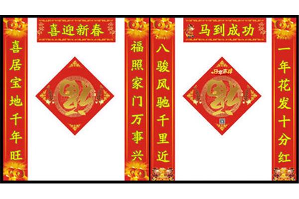 对联大全带横批