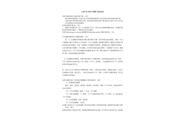 发酵工程考研