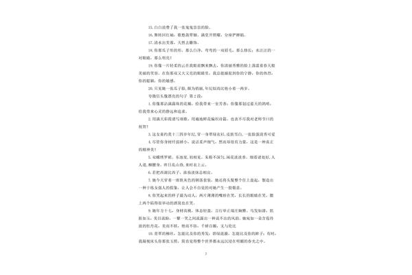 夸别人漂亮的句子