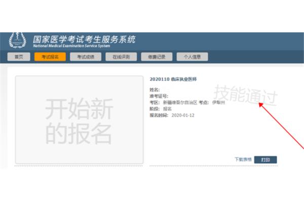 医师资格考试成绩查询