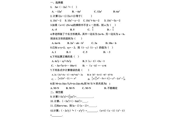 整式的乘法