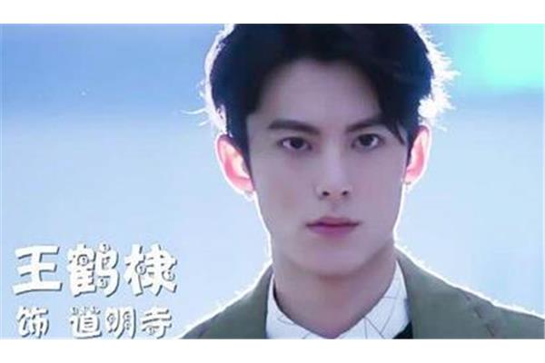 王鹤棣怎么读