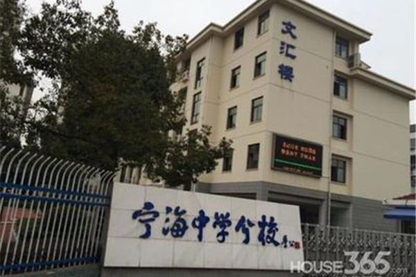 宁海中学分校