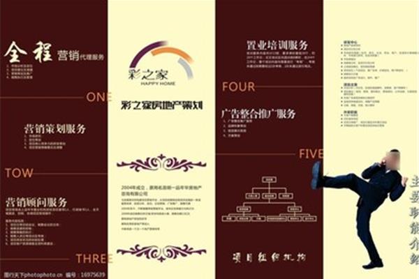 地产营销策划