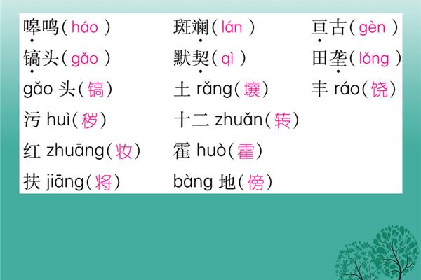 默契的拼音