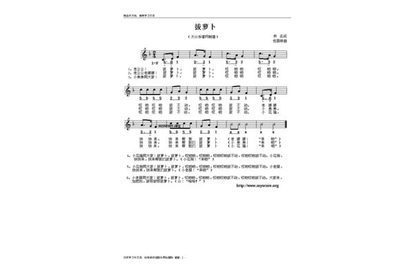 拔萝卜儿歌简谱