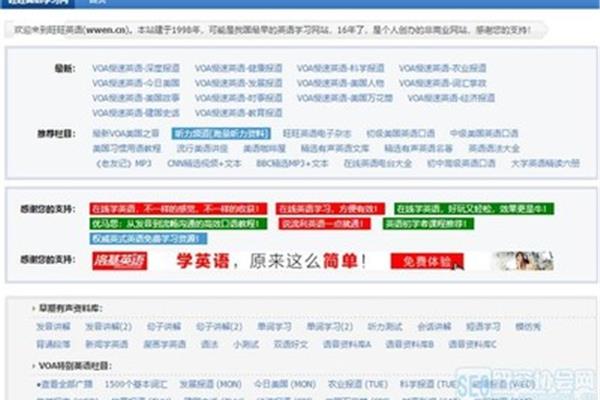 旺旺英语学习网站