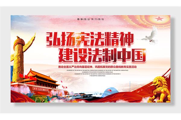 弘扬法治精神