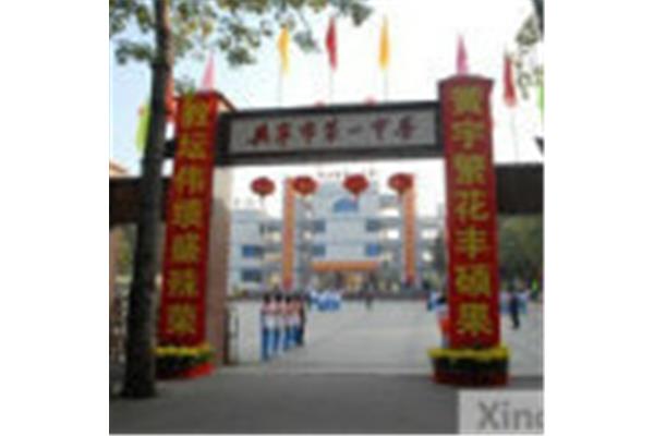 广东兴宁一中