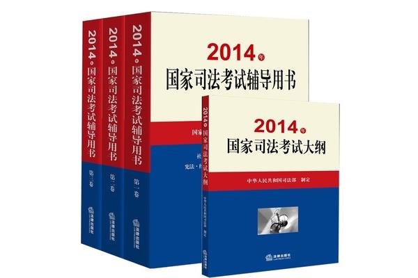 司法考试大纲