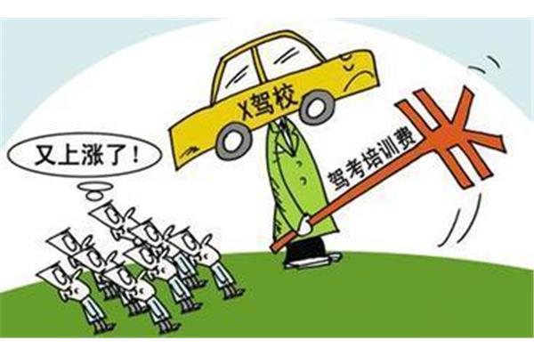 驾校培训学费