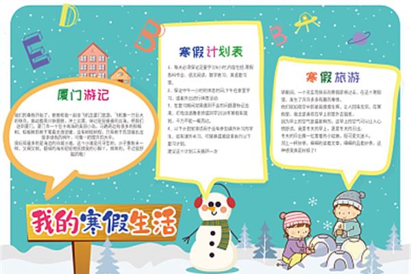 我的寒假生活计划