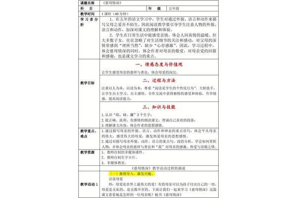 慈母情深教学设计