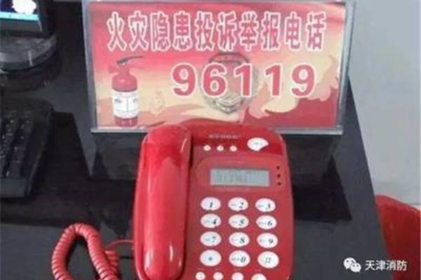 火灾隐患投诉举报电话是多少