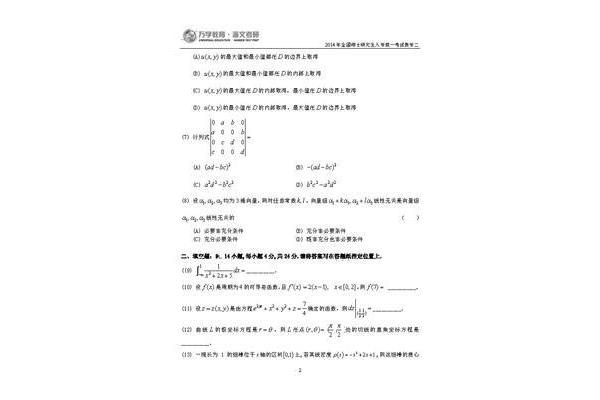 考研数学视频