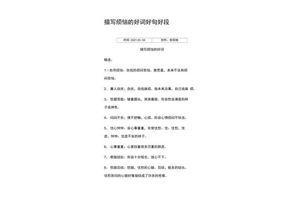 五年级的好词好句