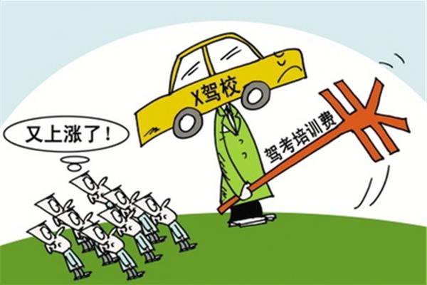 驾校培训学费